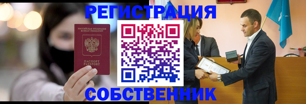 прописка 2025 в Озёрске